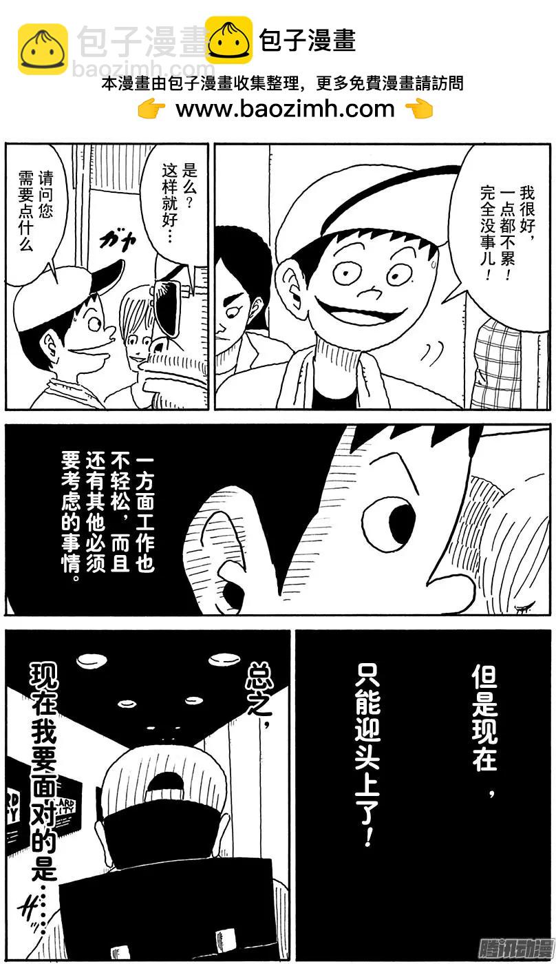 《炸猪排DJ扬太郎》第106盘 第2页
