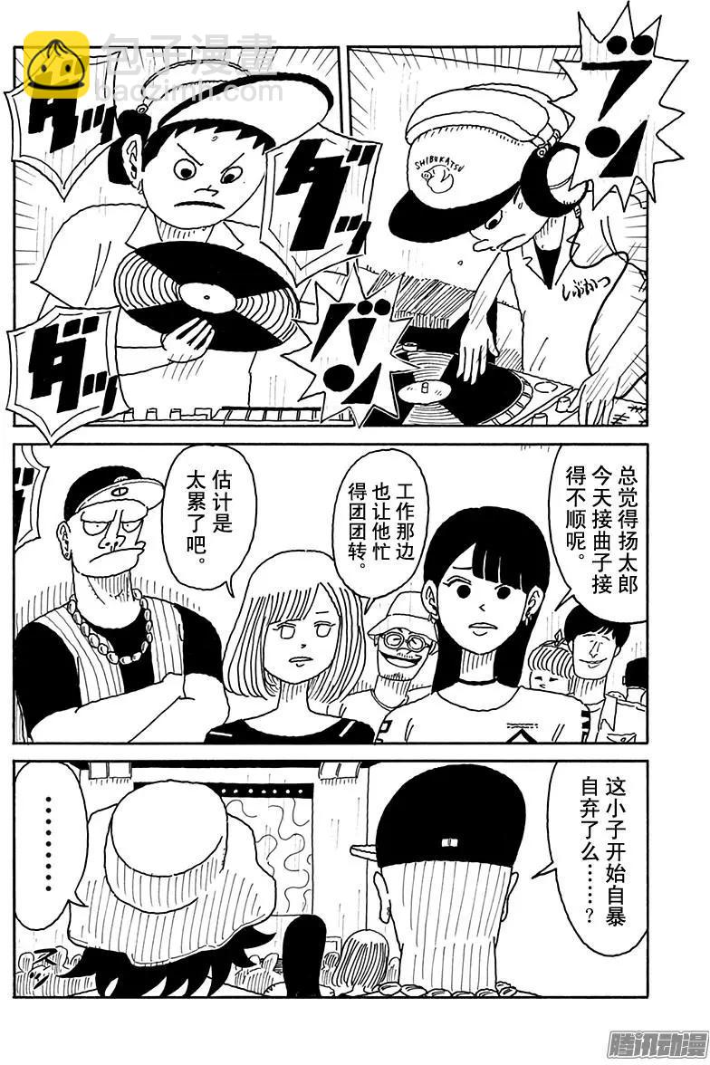 《炸猪排DJ扬太郎》第106盘 第4页