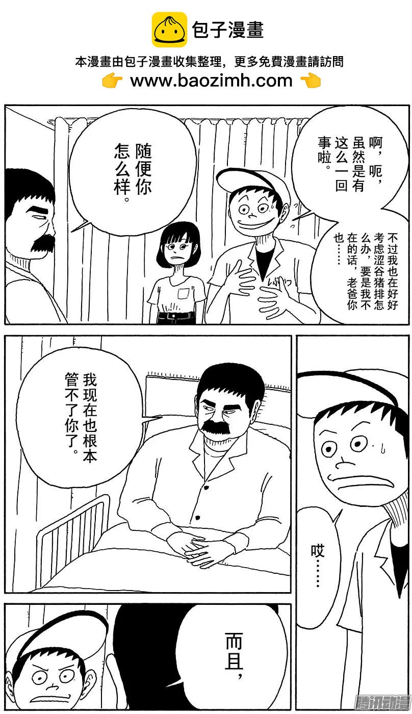 《炸猪排DJ扬太郎》第105盘 第11页