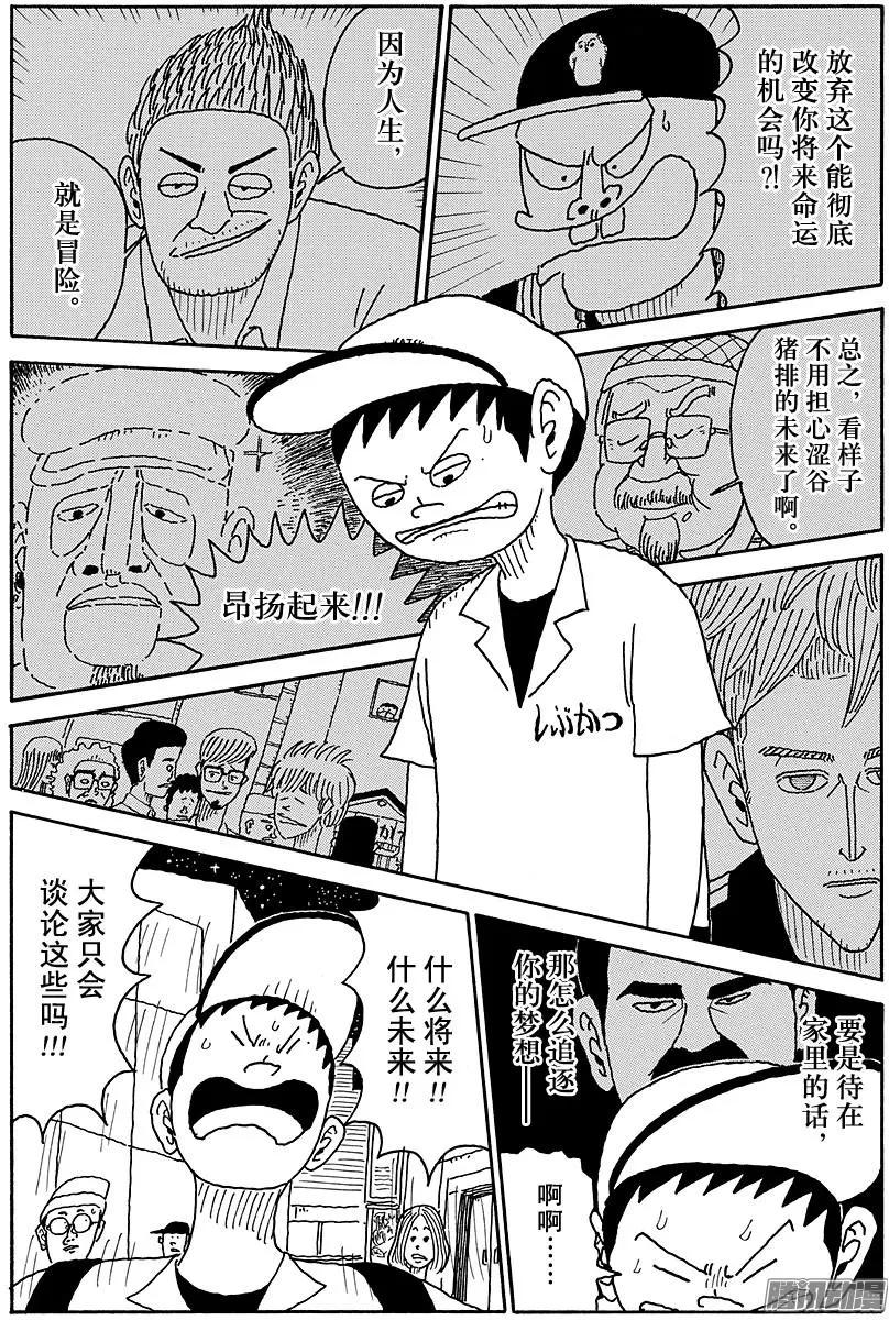 《炸猪排DJ扬太郎》第105盘 第13页