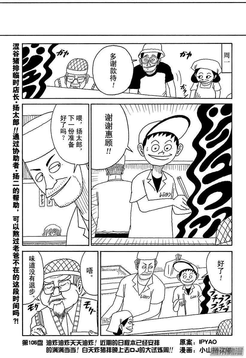 《炸猪排DJ扬太郎》第105盘 第1页