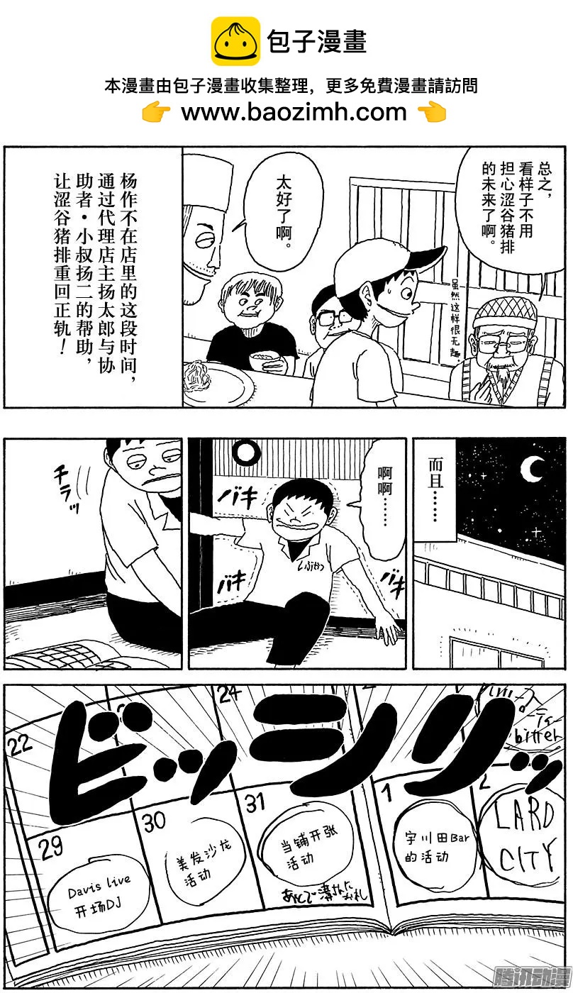 《炸猪排DJ扬太郎》第105盘 第2页