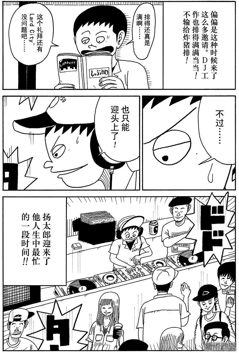 《炸猪排DJ扬太郎》第105盘 第3页