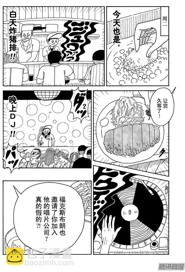 《炸猪排DJ扬太郎》第105盘 第4页