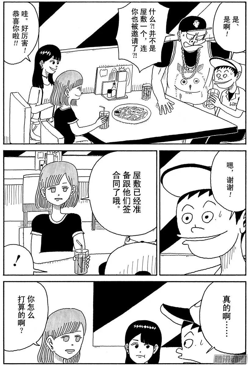 《炸猪排DJ扬太郎》第105盘 第5页
