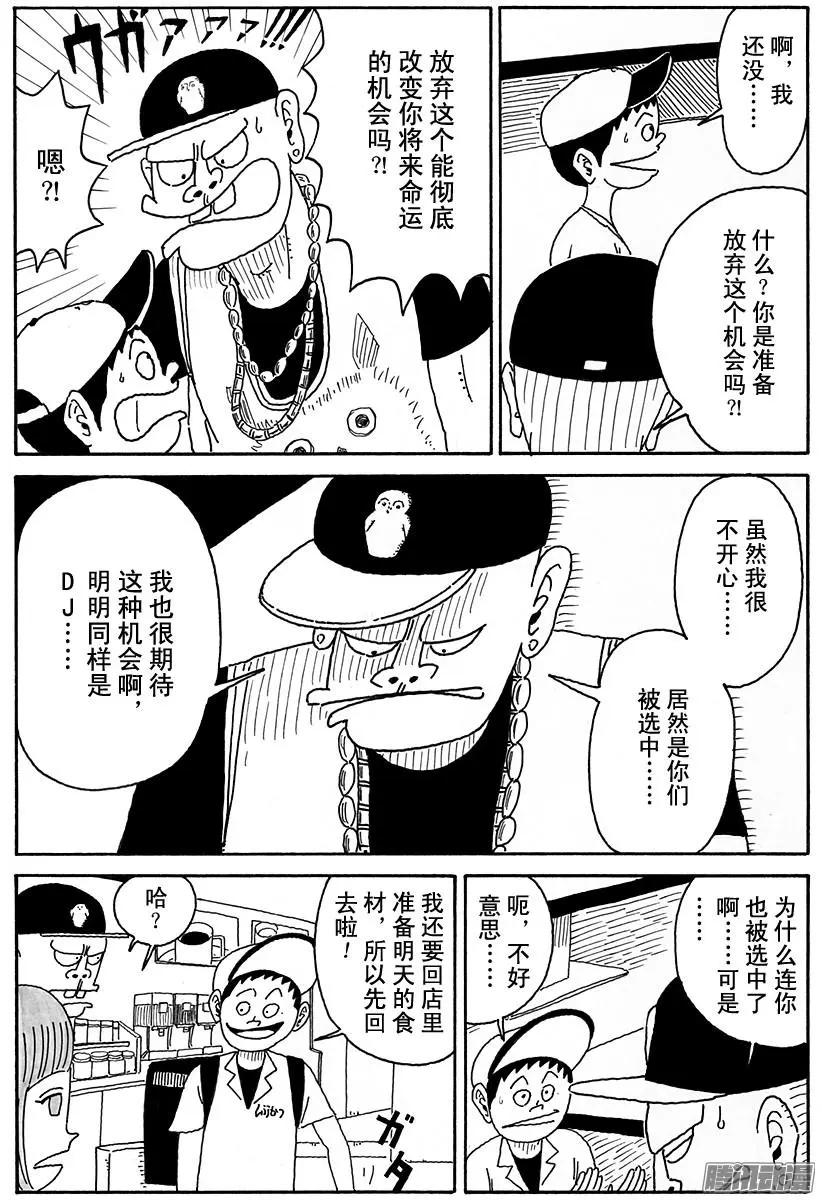 《炸猪排DJ扬太郎》第105盘 第6页