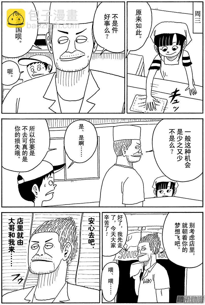 《炸猪排DJ扬太郎》第105盘 第7页