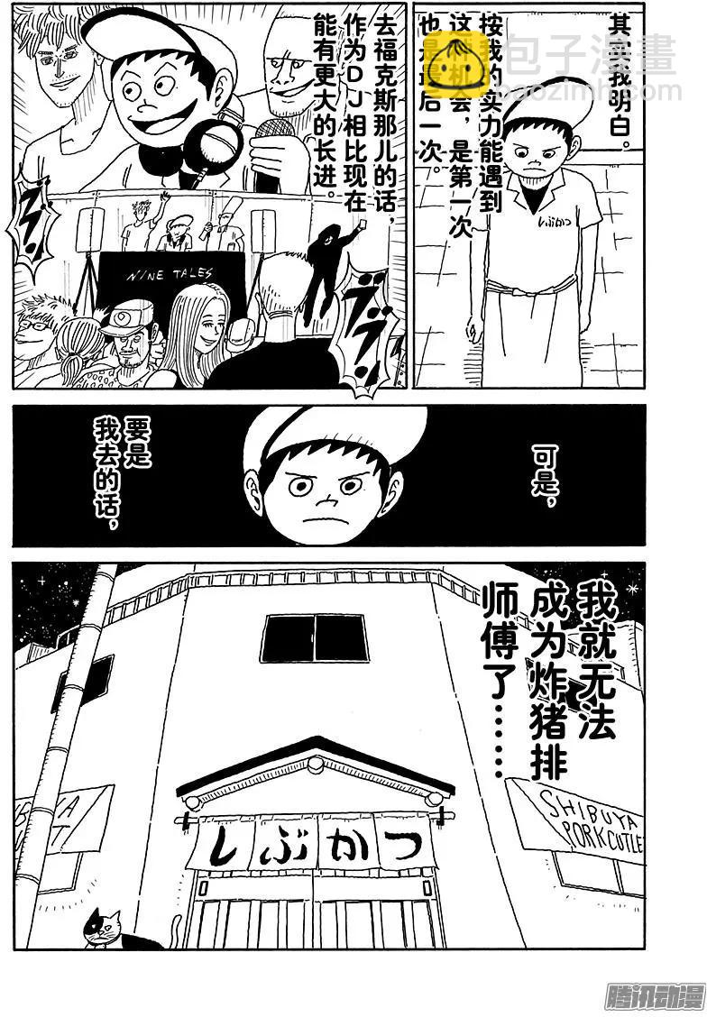 《炸猪排DJ扬太郎》第105盘 第8页