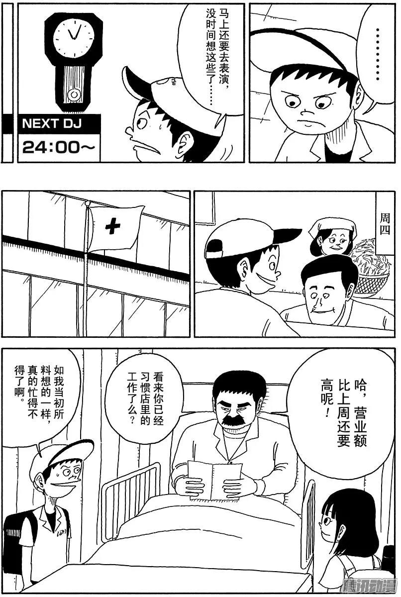 《炸猪排DJ扬太郎》第105盘 第9页