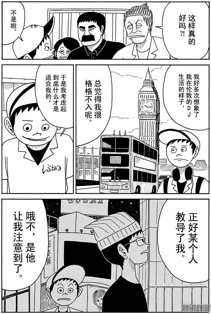 《炸猪排DJ扬太郎》第107盘 第10页