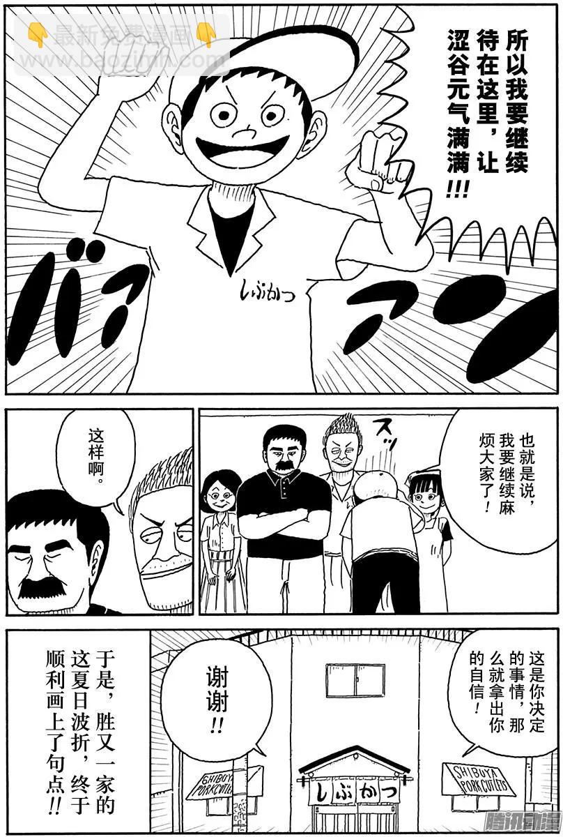 《炸猪排DJ扬太郎》第107盘 第12页