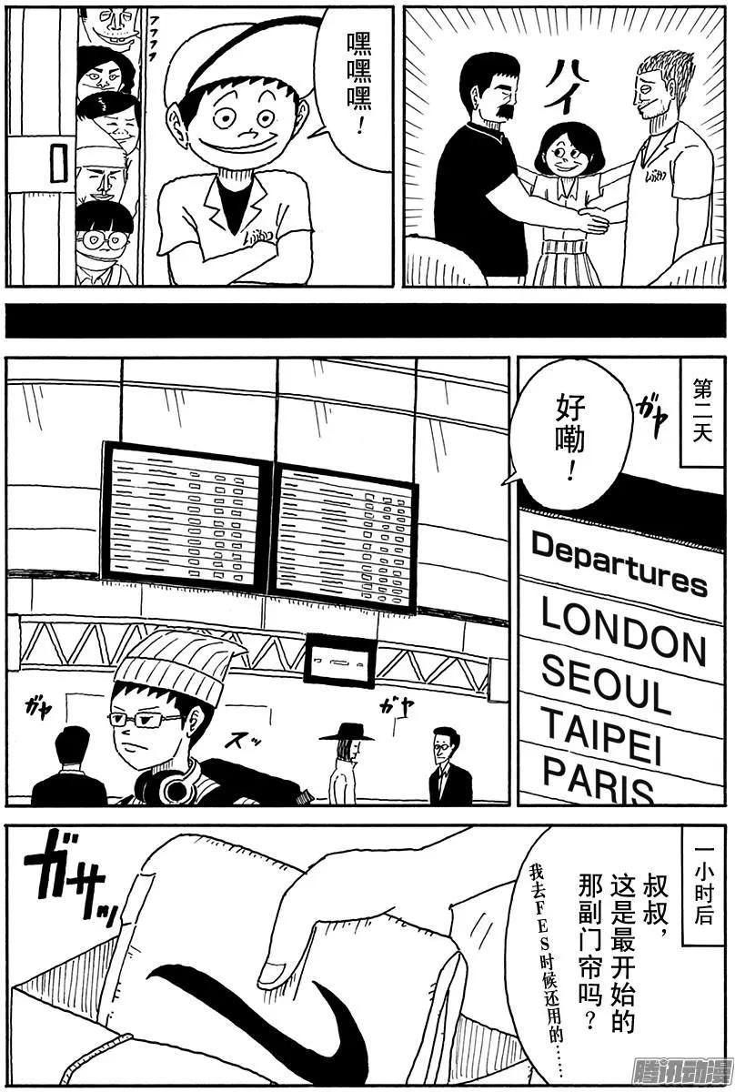 《炸猪排DJ扬太郎》第107盘 第13页