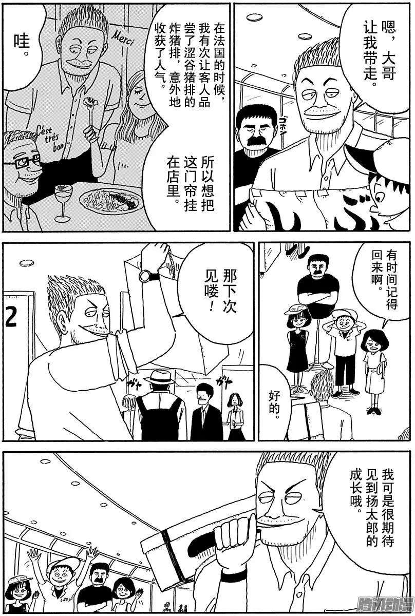 《炸猪排DJ扬太郎》第107盘 第14页