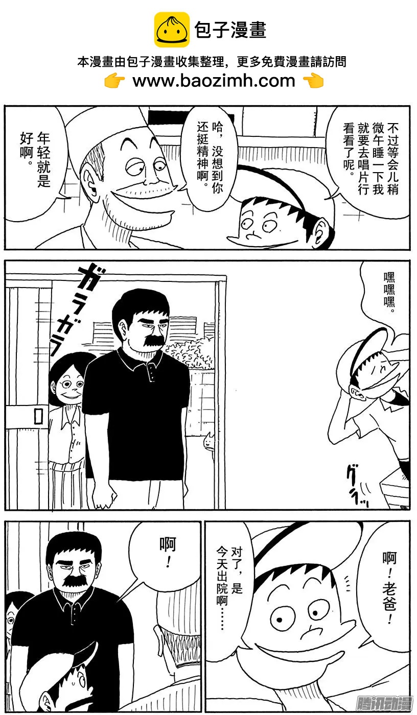 《炸猪排DJ扬太郎》第107盘 第2页