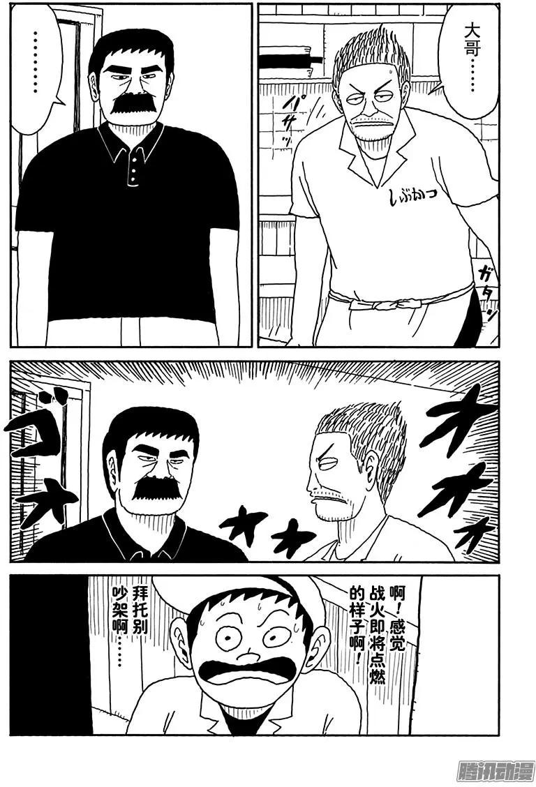 《炸猪排DJ扬太郎》第107盘 第3页