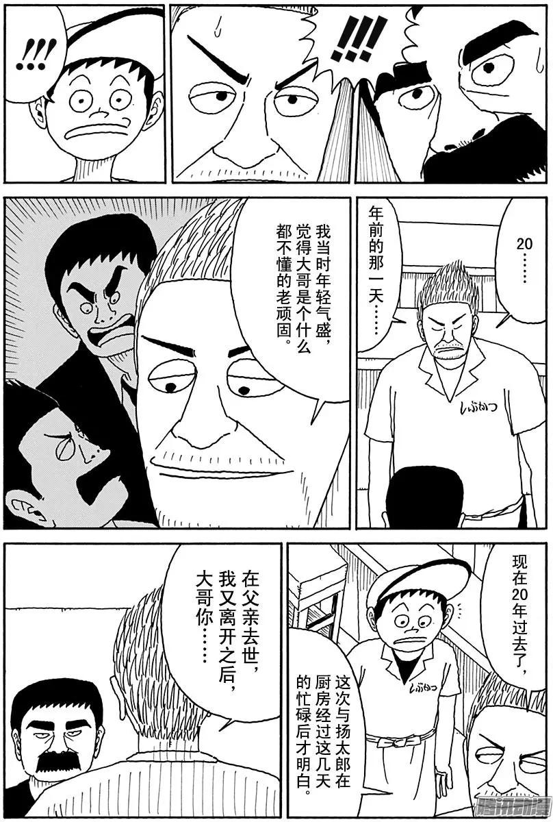 《炸猪排DJ扬太郎》第107盘 第6页