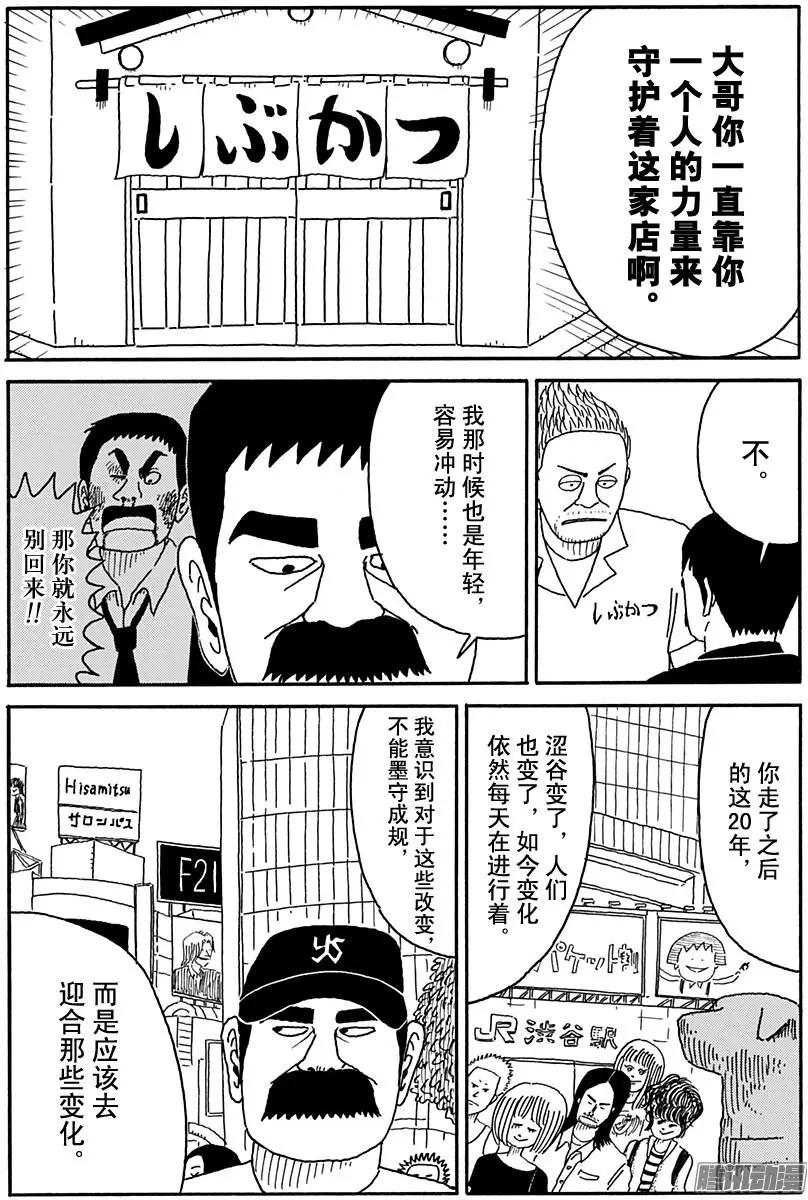 《炸猪排DJ扬太郎》第107盘 第7页