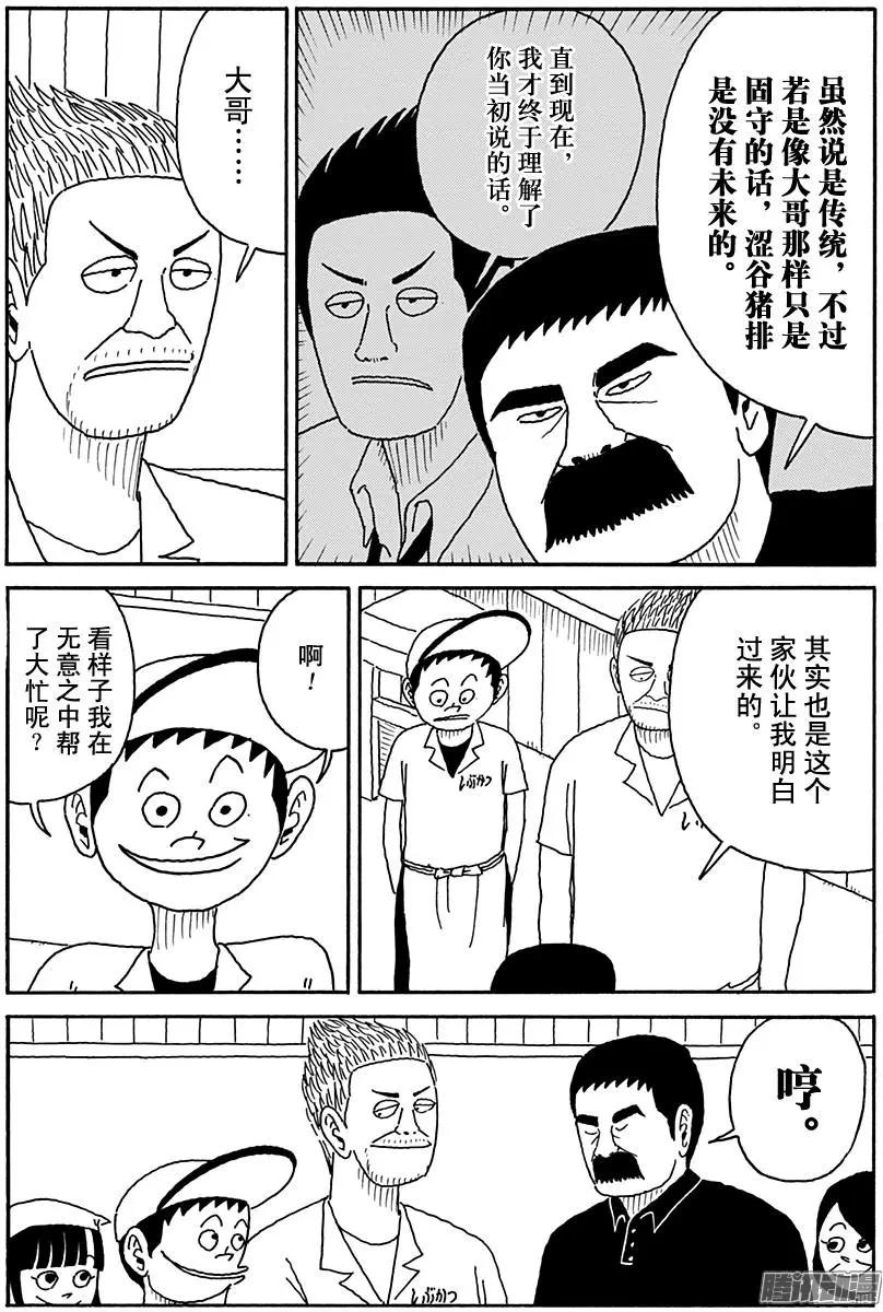 《炸猪排DJ扬太郎》第107盘 第8页