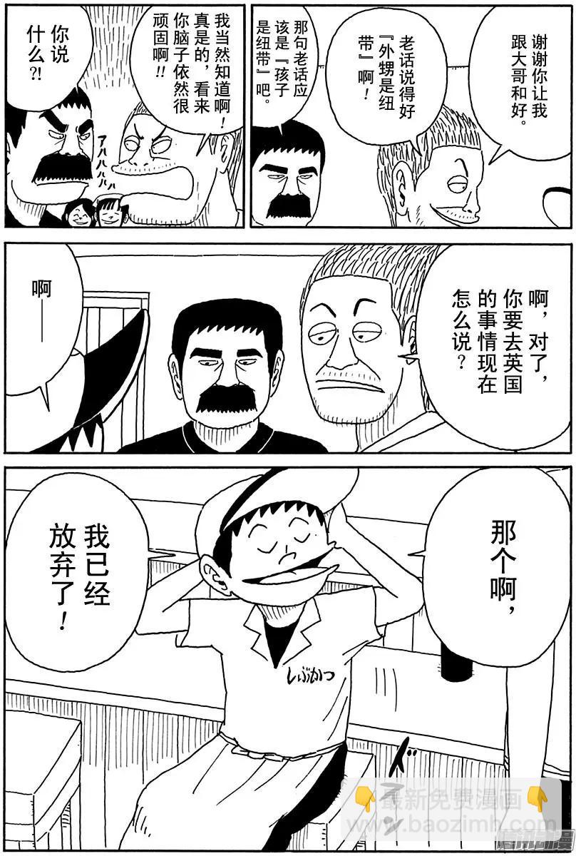 《炸猪排DJ扬太郎》第107盘 第9页