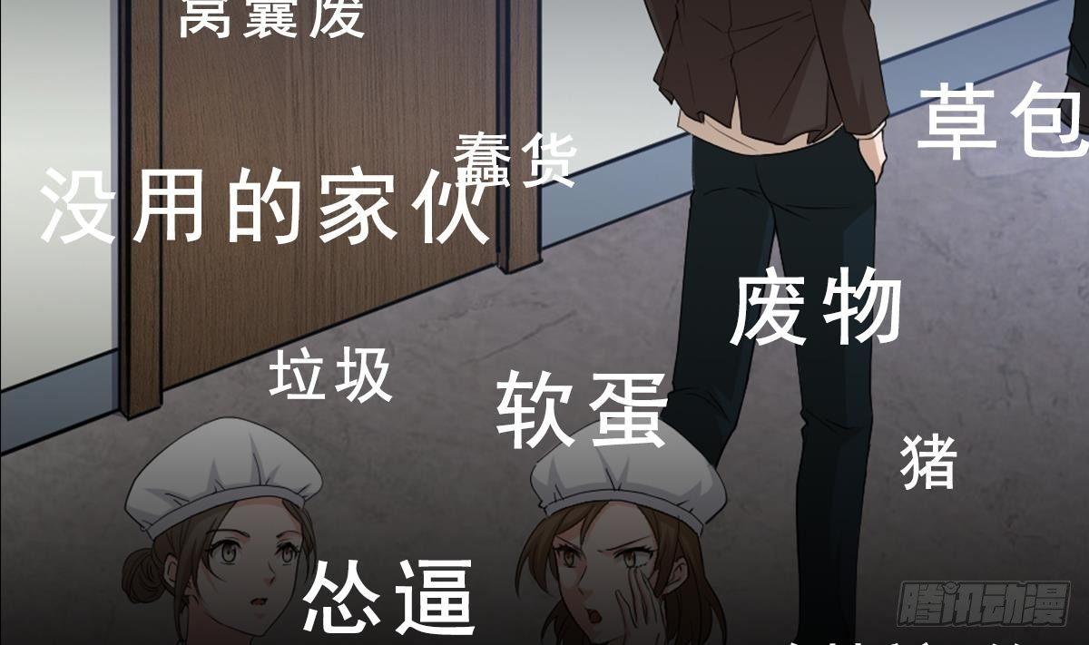 《都市最狂医少》第0话 预告 第7页