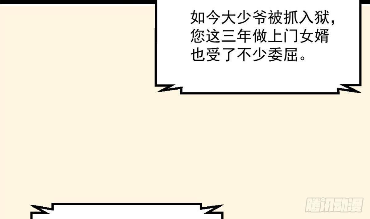 《都市最狂医少》第1话 凭你这废物能干啥？ 第11页