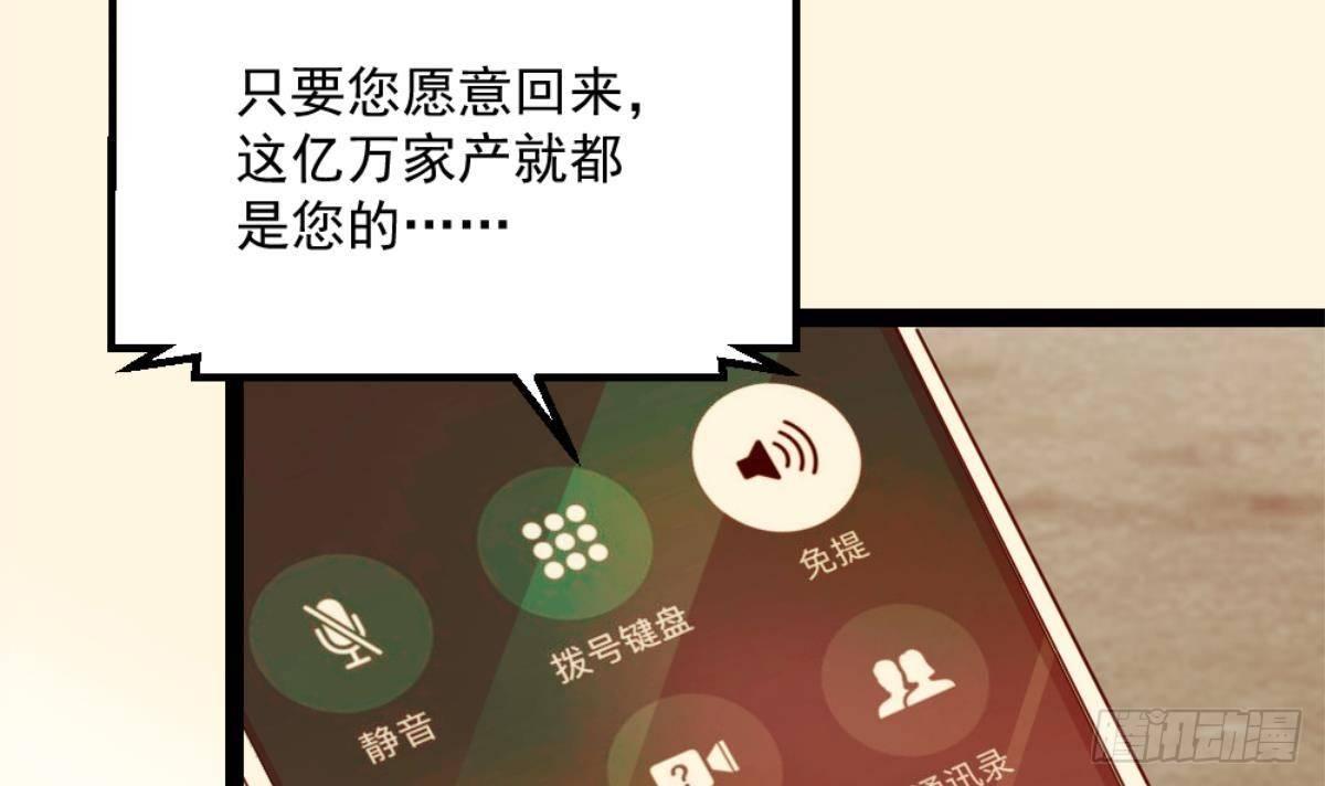 《都市最狂医少》第1话 凭你这废物能干啥？ 第12页