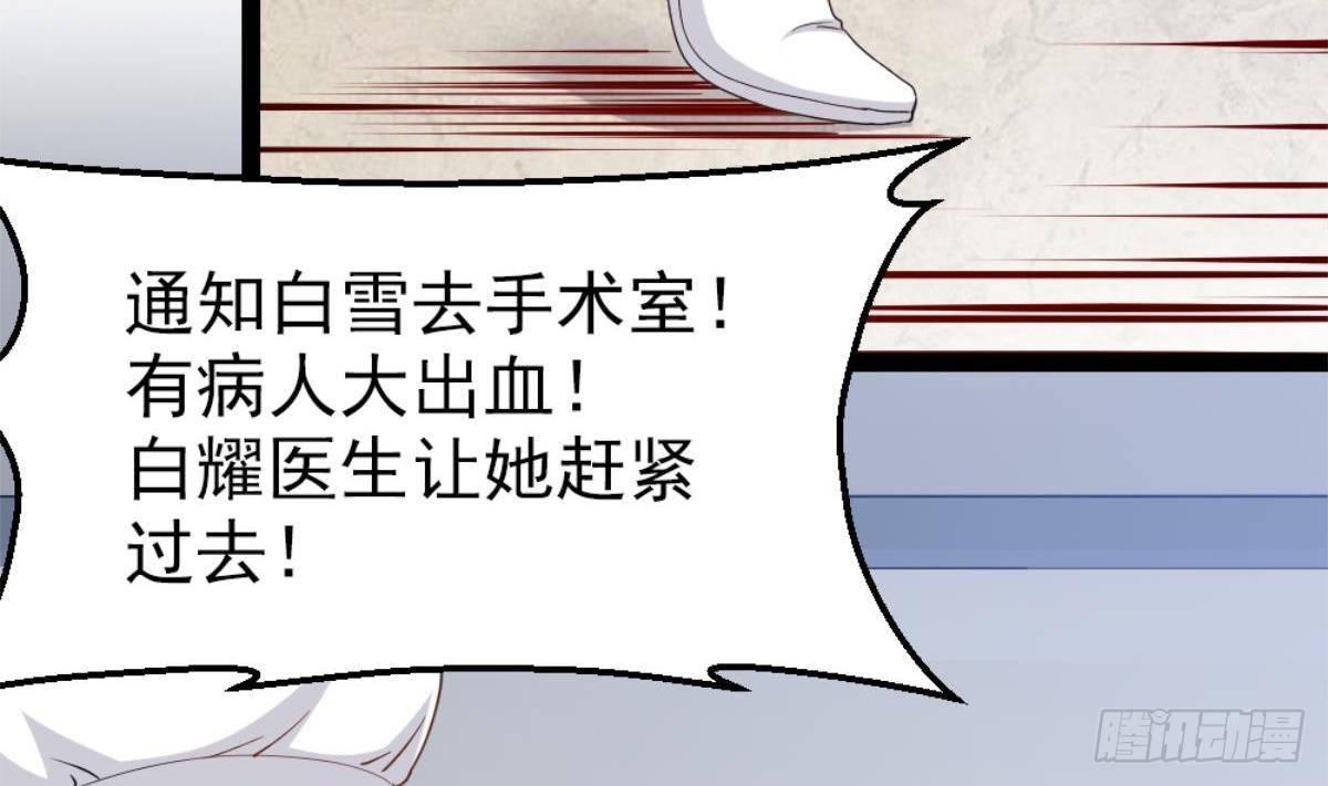 《都市最狂医少》第1话 凭你这废物能干啥？ 第29页