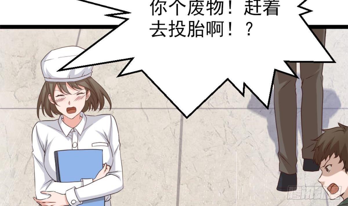 《都市最狂医少》第1话 凭你这废物能干啥？ 第33页