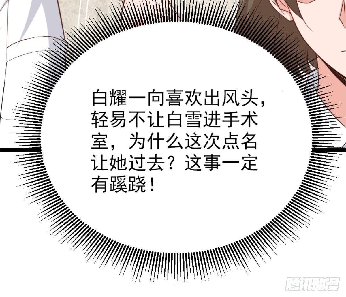 《都市最狂医少》第1话 凭你这废物能干啥？ 第38页