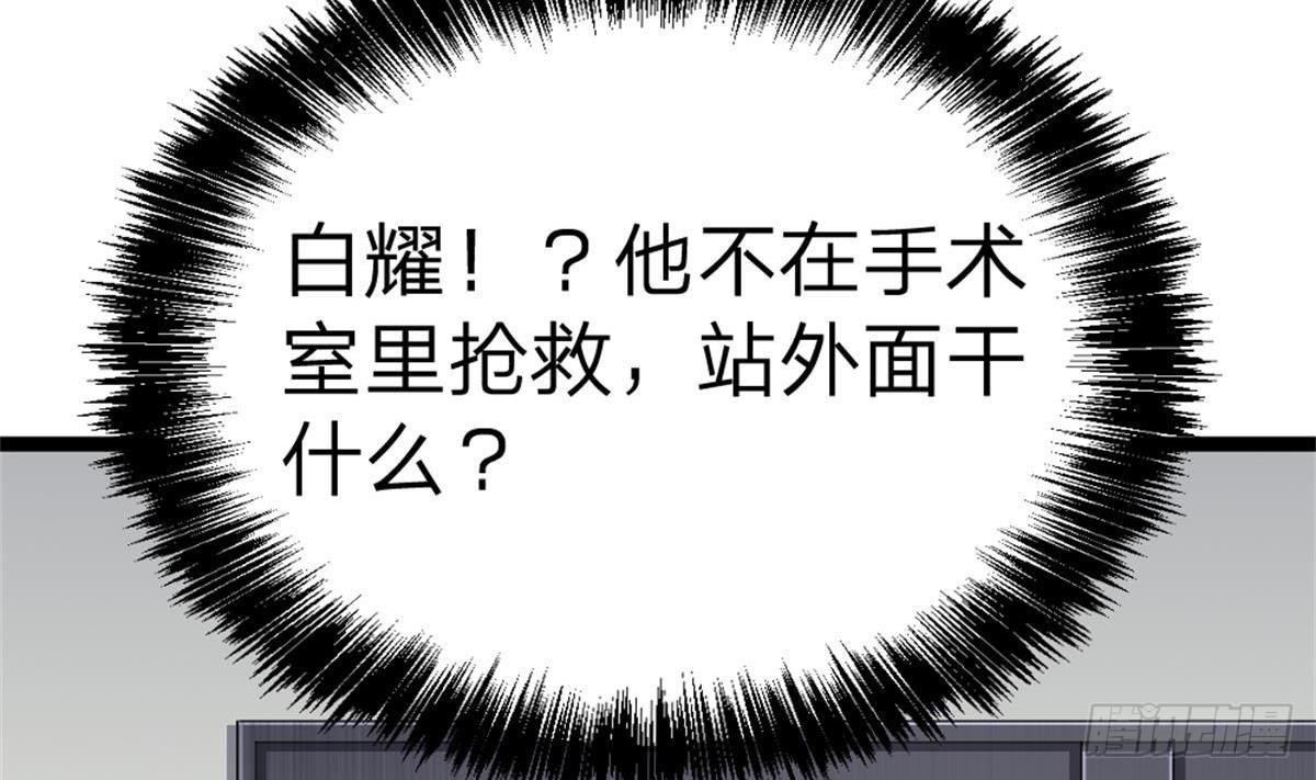 《都市最狂医少》第1话 凭你这废物能干啥？ 第41页