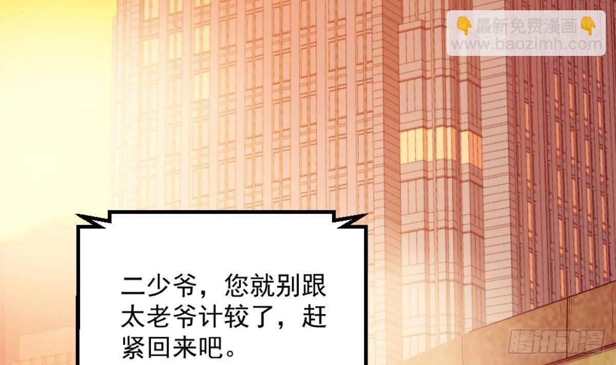 《都市最狂医少》第1话 凭你这废物能干啥？ 第6页