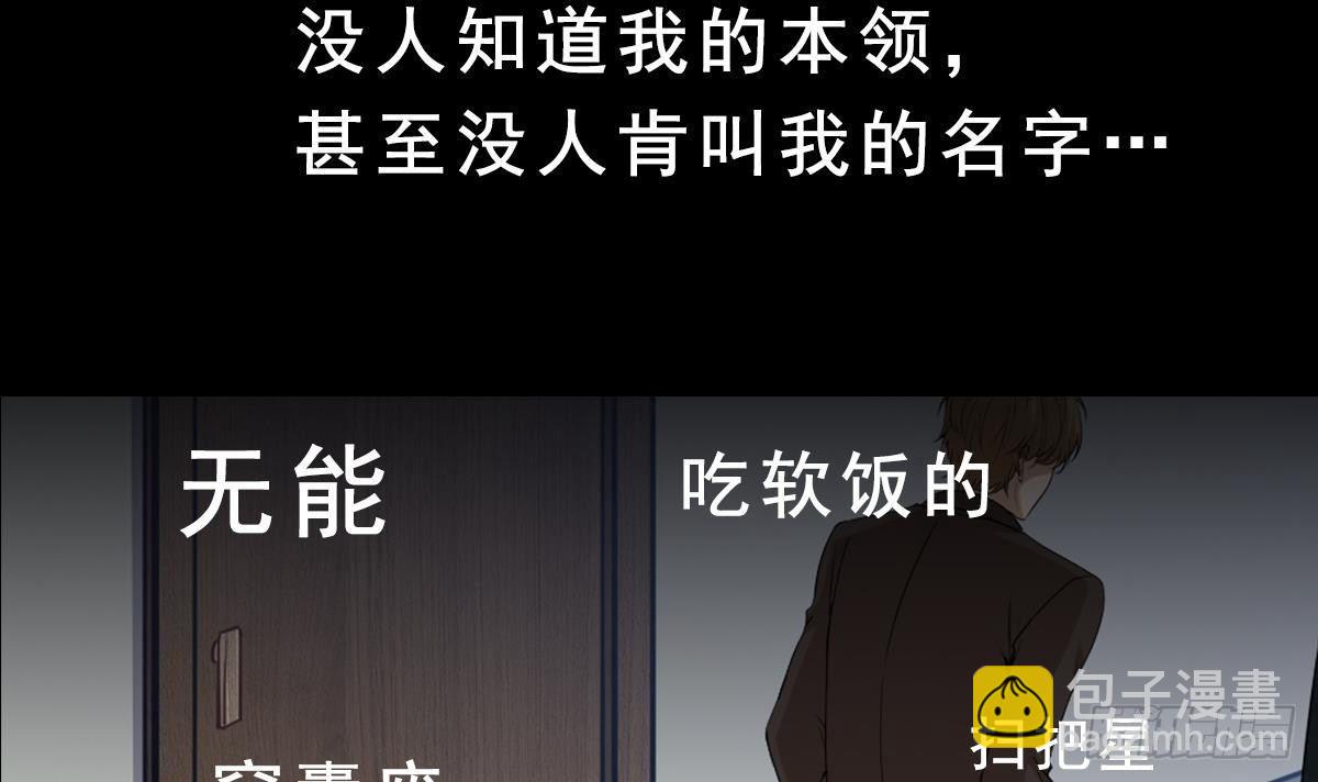 《都市最狂医少》第0话 预告 第6页