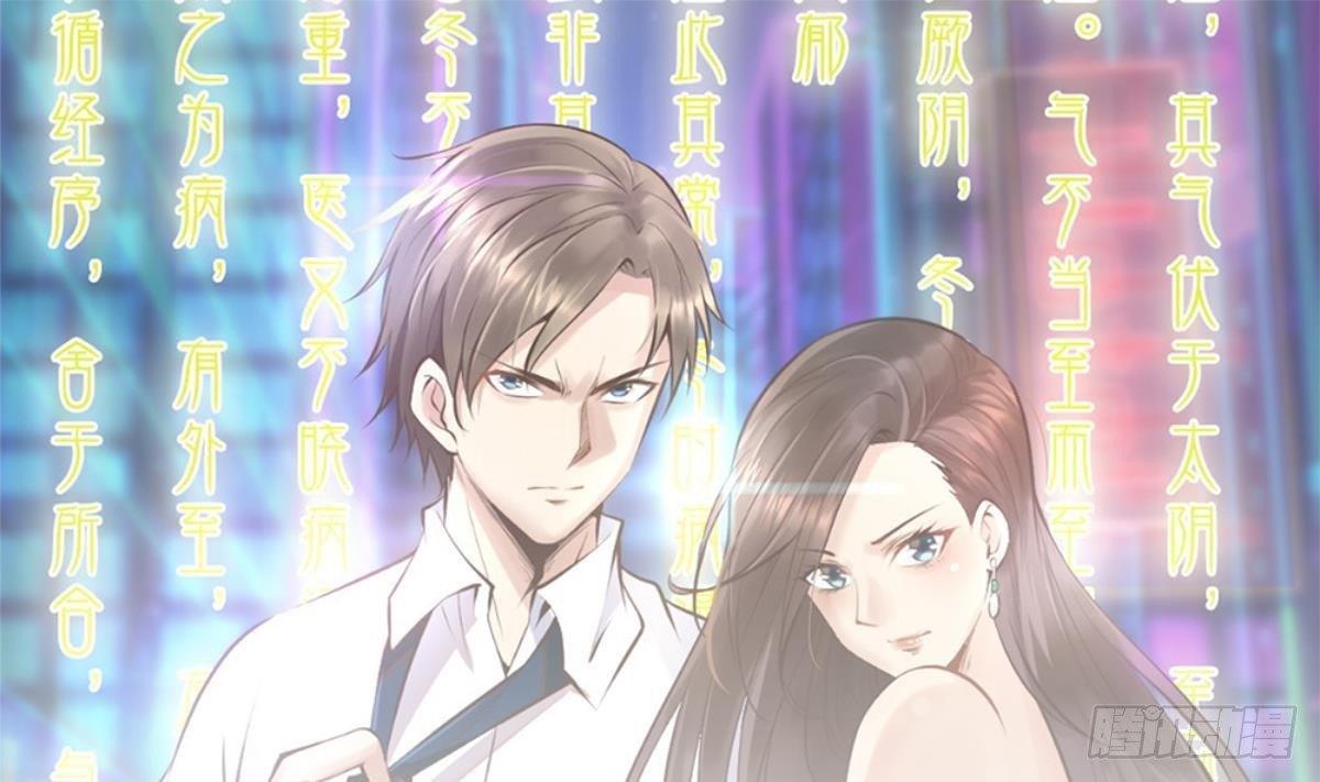 《都市最狂医少》第1话 凭你这废物能干啥？ 第1页