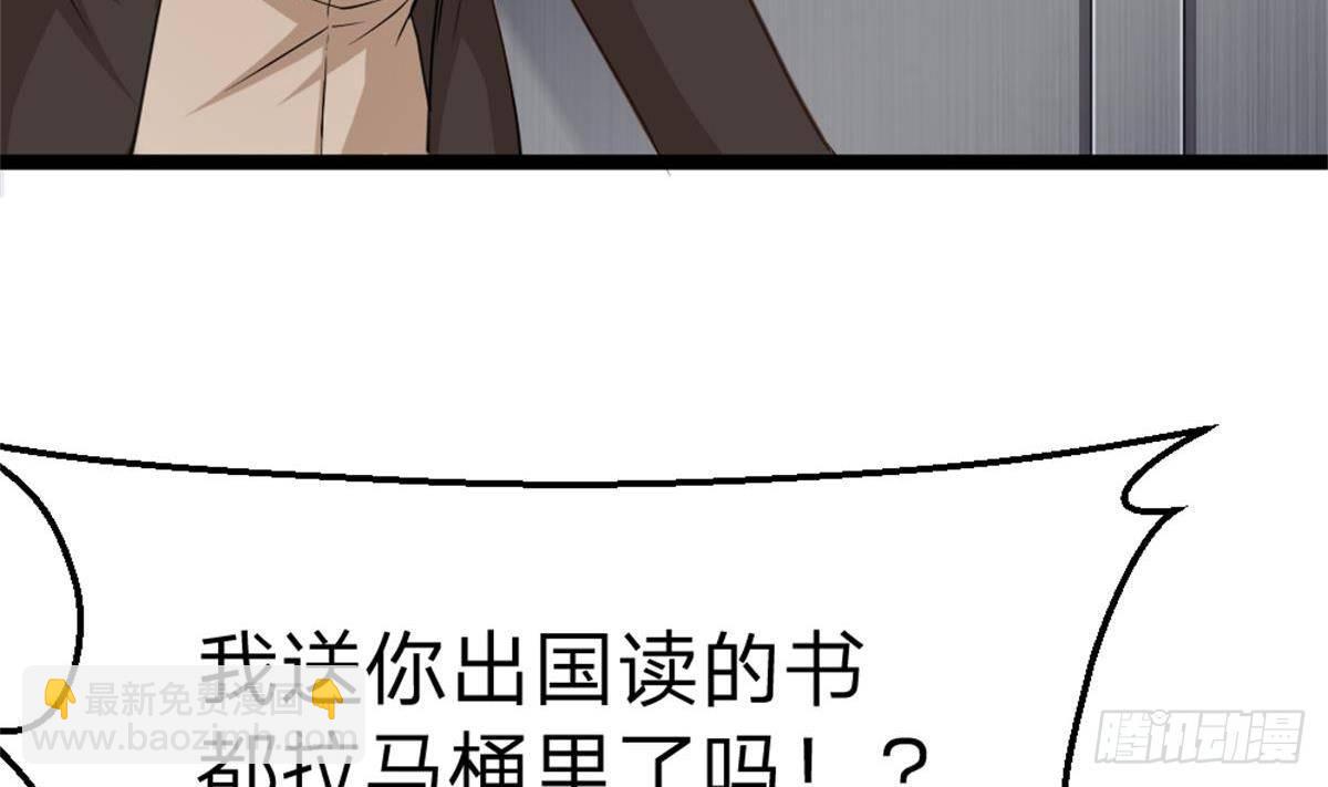 《都市最狂医少》第1话 凭你这废物能干啥？ 第44页