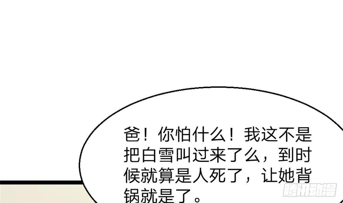 《都市最狂医少》第1话 凭你这废物能干啥？ 第49页