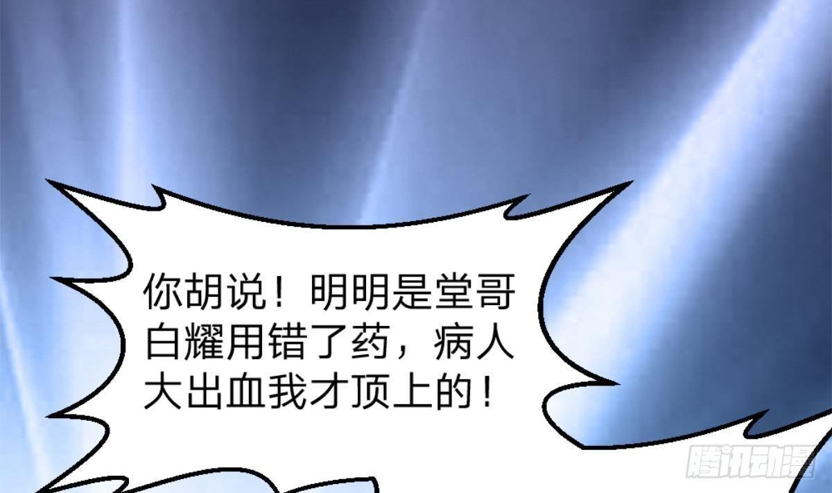 《都市最狂医少》第2话 欺负我的女人，不行 第13页
