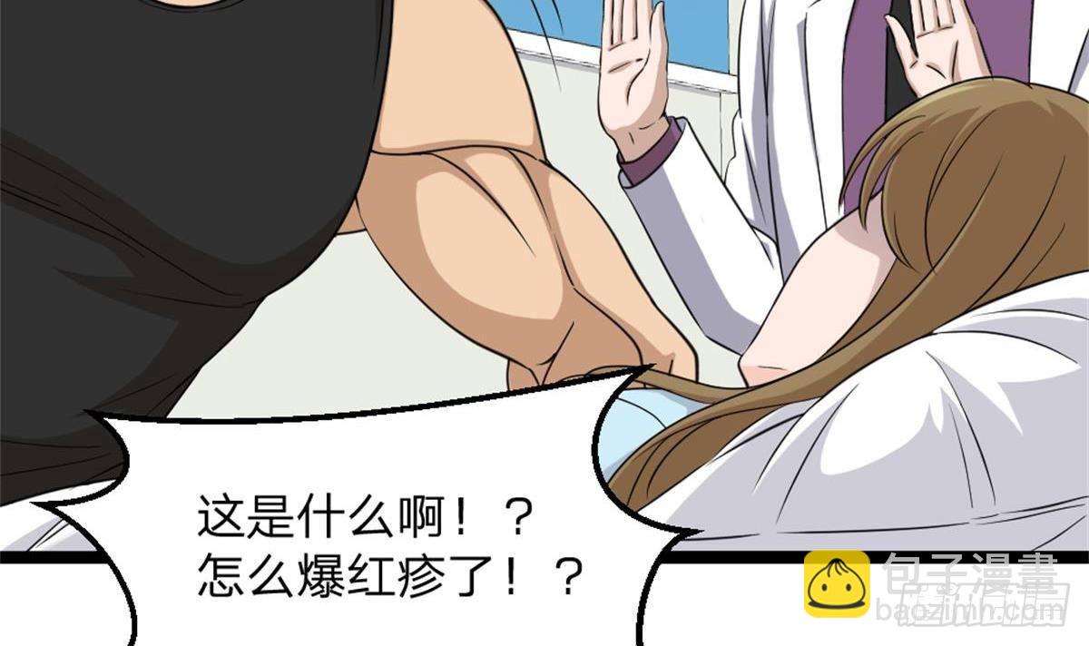 《都市最狂医少》第3话 浴巾警告！ 第15页