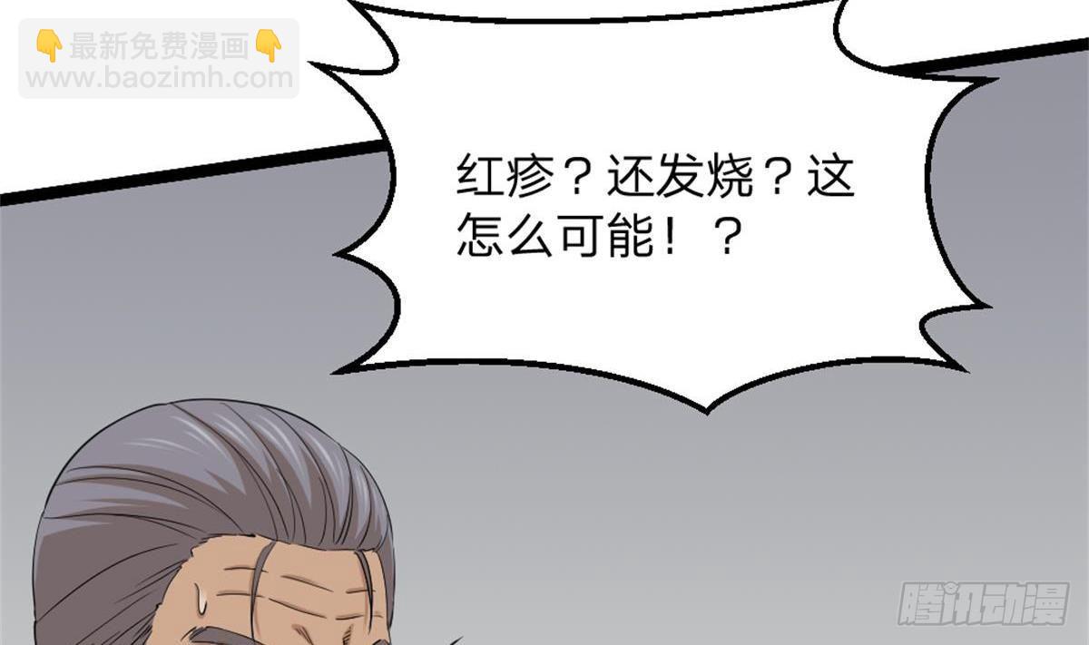 《都市最狂医少》第3话 浴巾警告！ 第19页