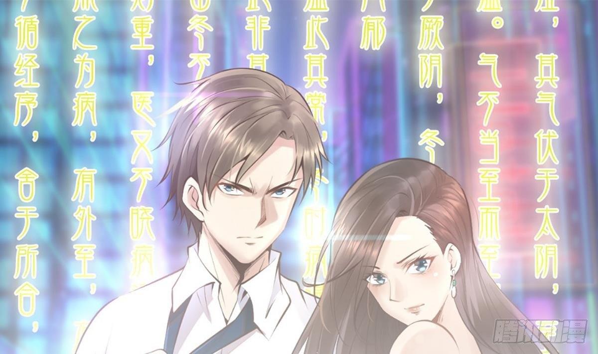 《都市最狂医少》第3话 浴巾警告！ 第1页