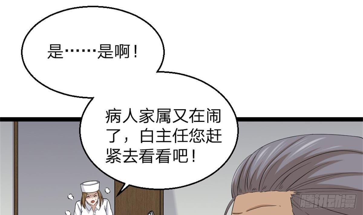 《都市最狂医少》第3话 浴巾警告！ 第22页