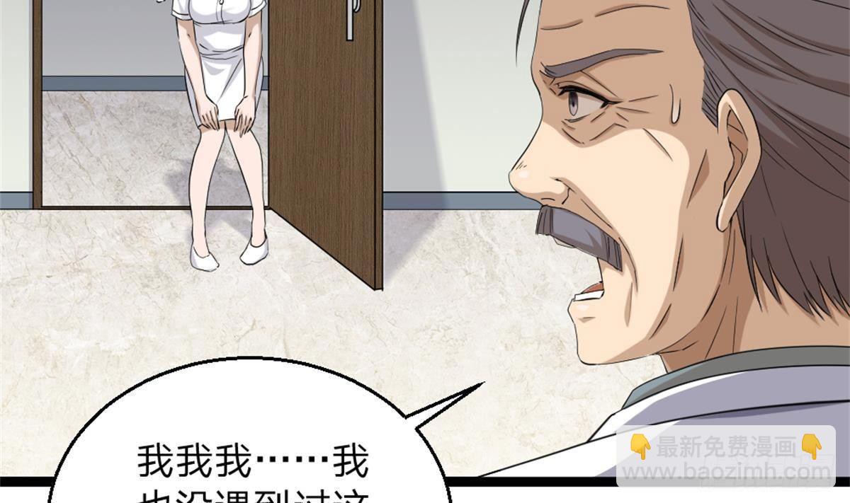 《都市最狂医少》第3话 浴巾警告！ 第23页