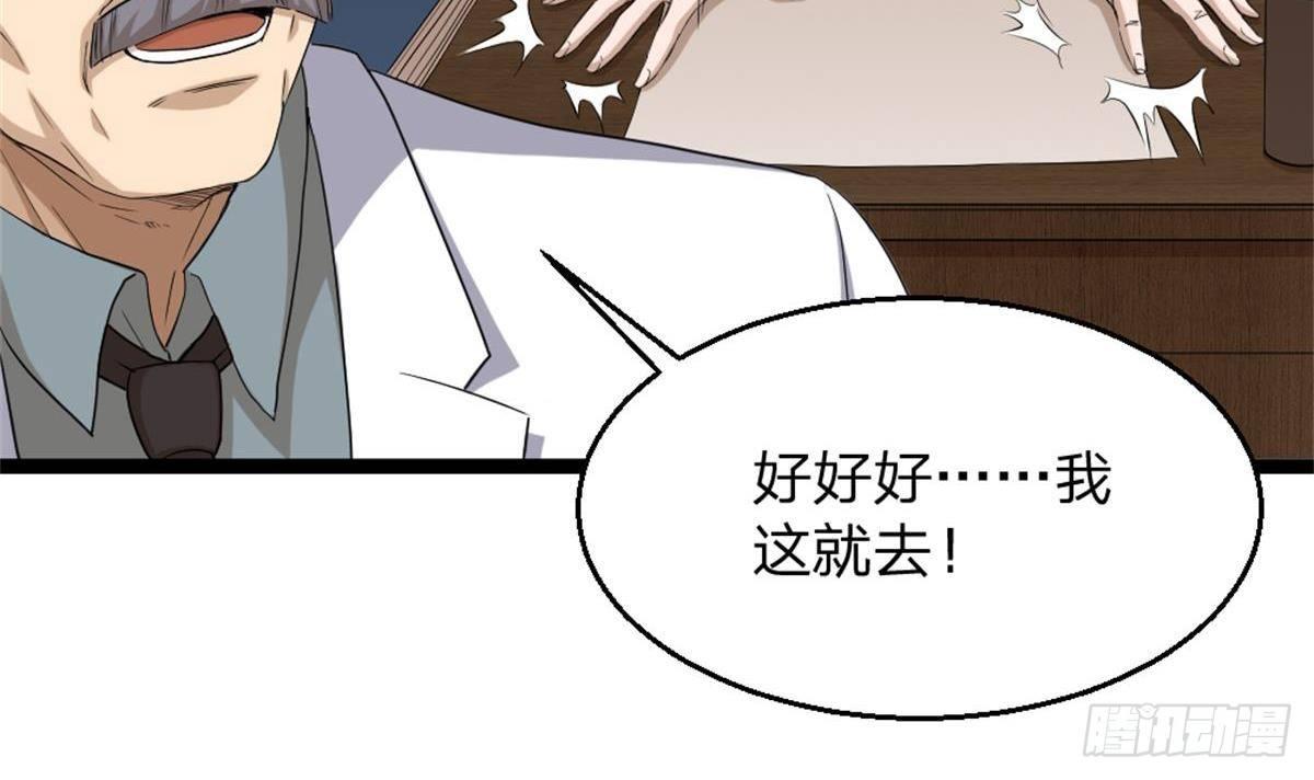 《都市最狂医少》第3话 浴巾警告！ 第27页