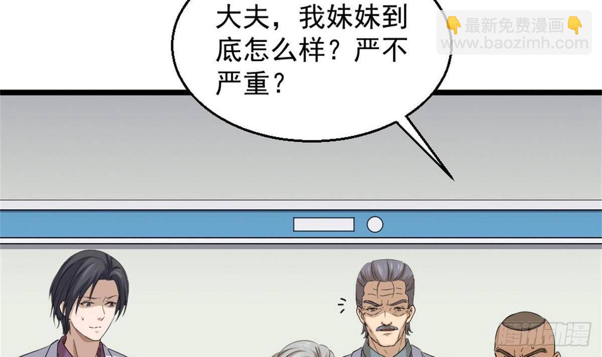 《都市最狂医少》第3话 浴巾警告！ 第32页