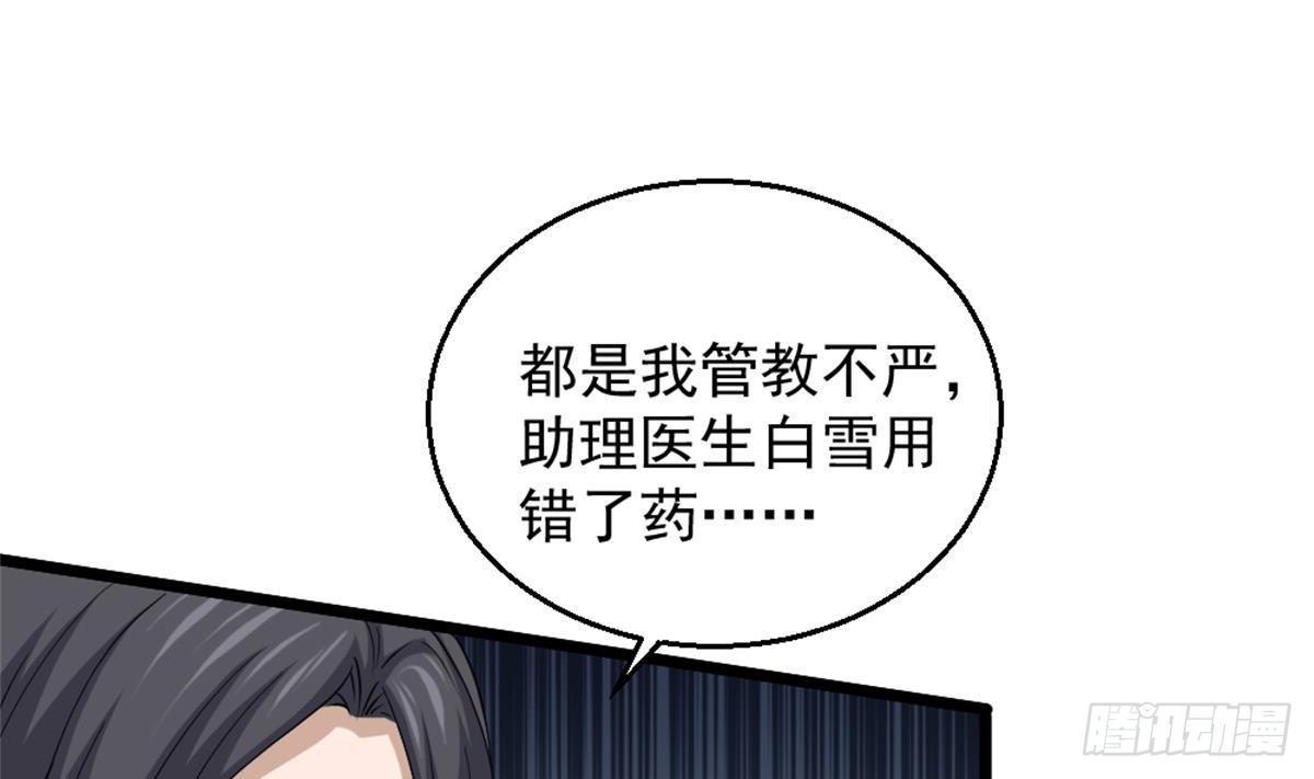 《都市最狂医少》第3话 浴巾警告！ 第38页