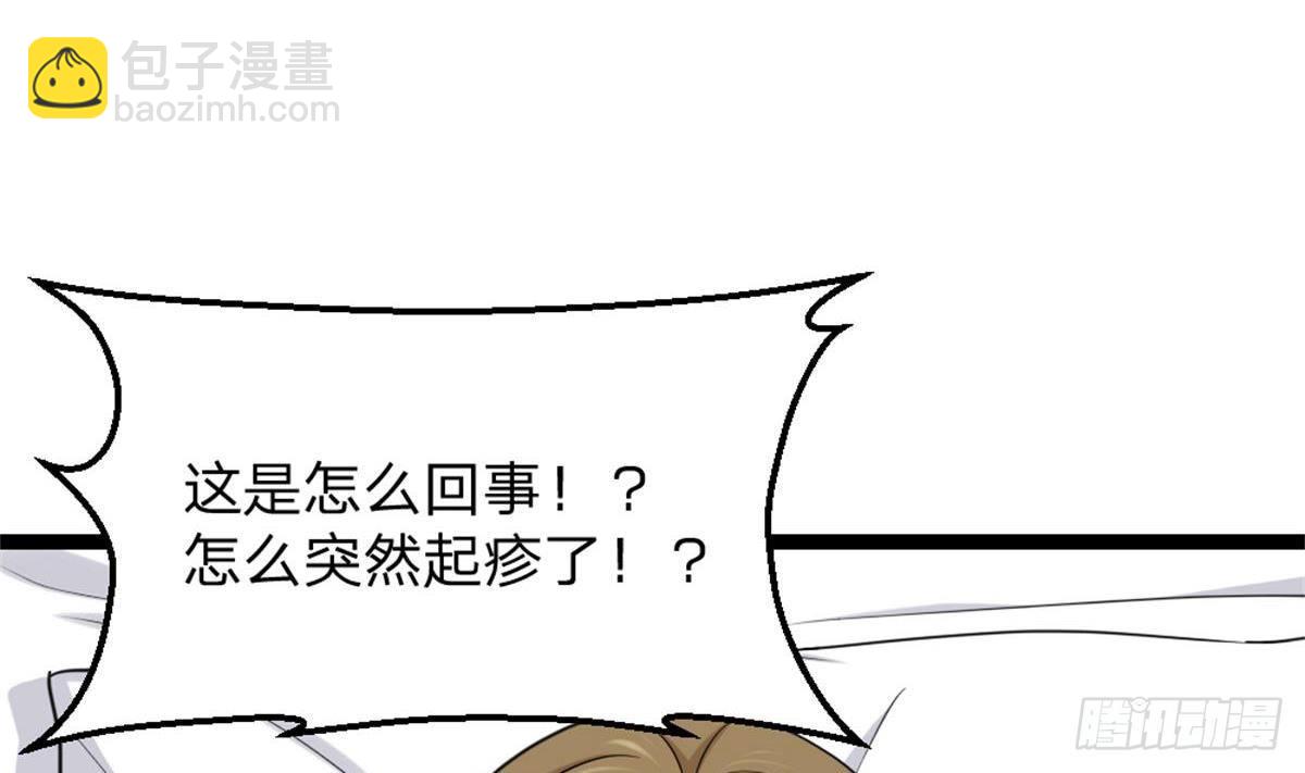 《都市最狂医少》第3话 浴巾警告！ 第5页