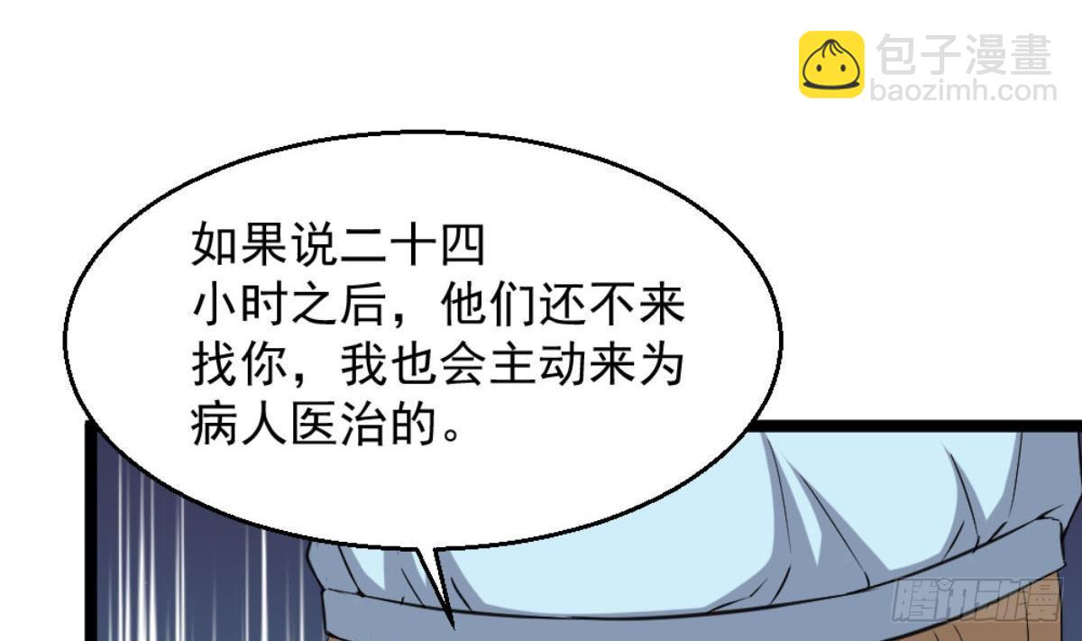 《都市最狂医少》第5话 深藏功与名 第19页