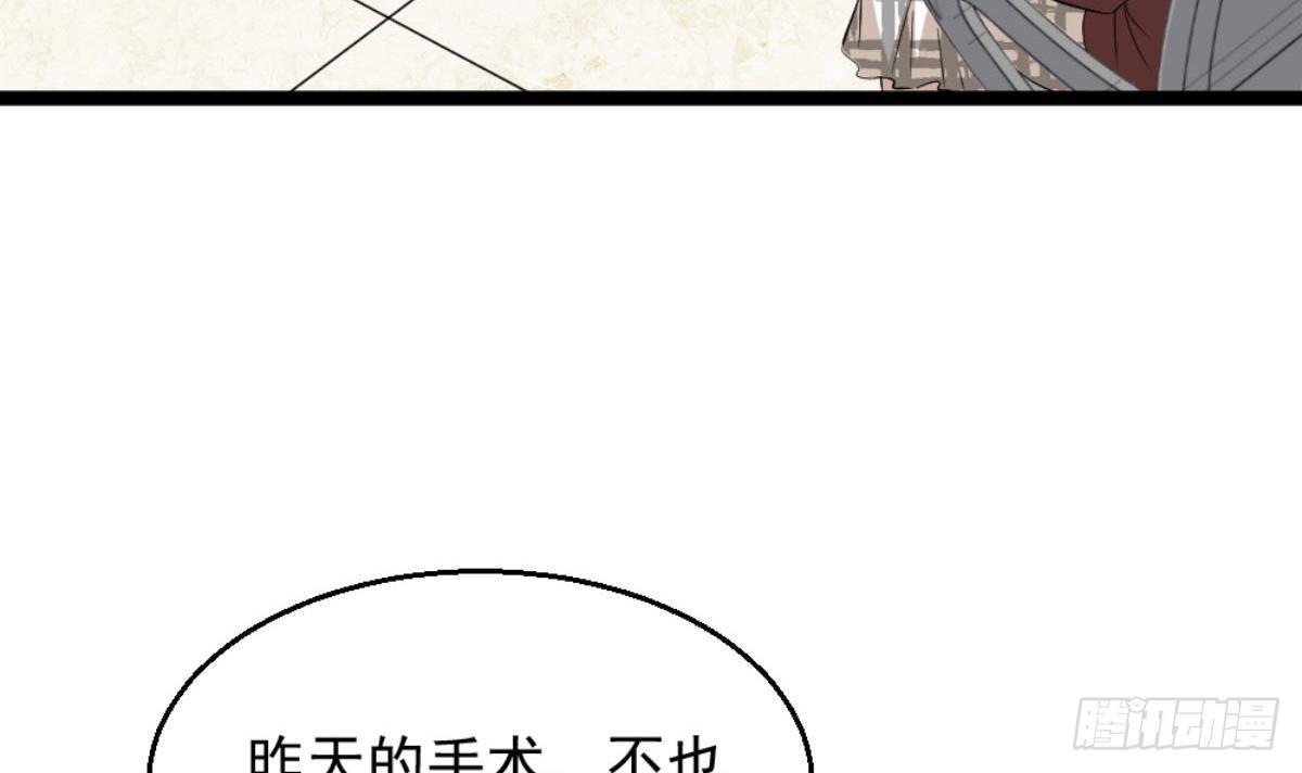 《都市最狂医少》第5话 深藏功与名 第9页