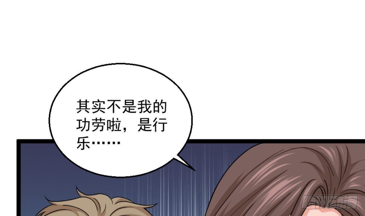 《都市最狂医少》第7话 一道绿光在前方 第25页