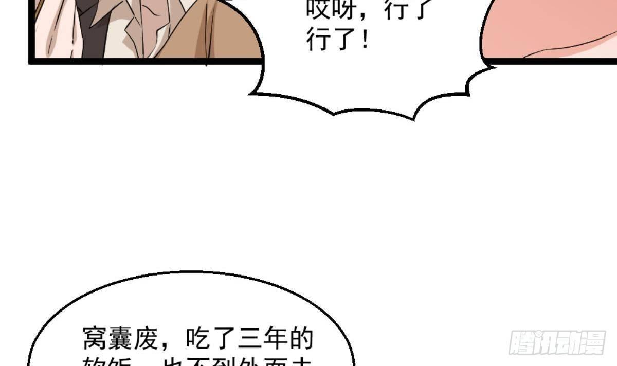 《都市最狂医少》第7话 一道绿光在前方 第27页
