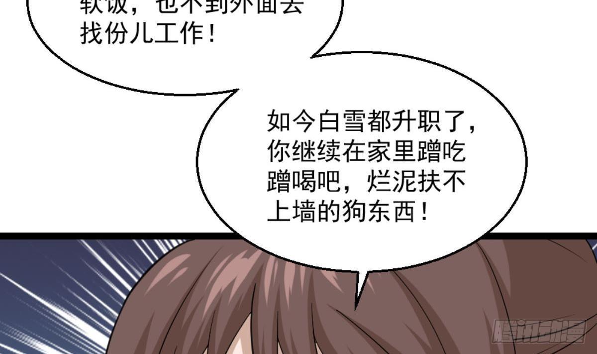 《都市最狂医少》第7话 一道绿光在前方 第28页